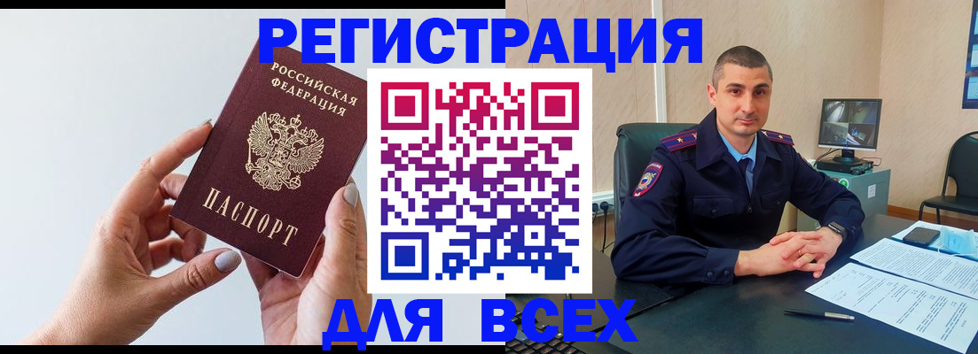 купить прописку в Покачах