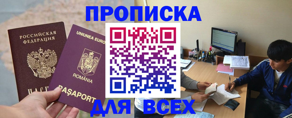 прописка для работы в Покачах