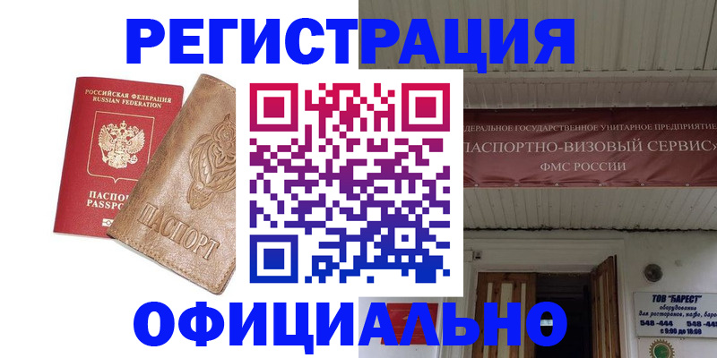 временная регистрация законно в Покачах