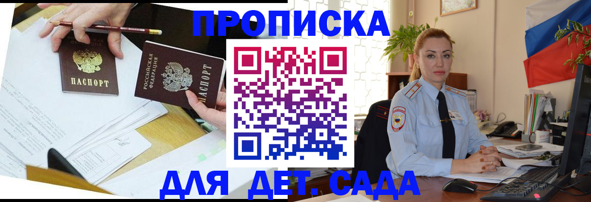 прописка 2025 в Покачах